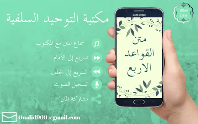 القواعد الأربع android App screenshot 0