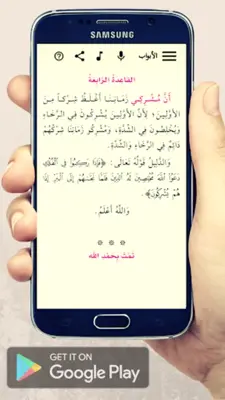 القواعد الأربع android App screenshot 1