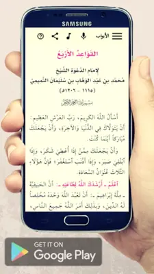 القواعد الأربع android App screenshot 6