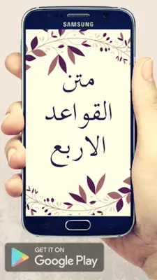 القواعد الأربع android App screenshot 8